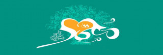التميز الإداري والمهاري في حياة الرسول