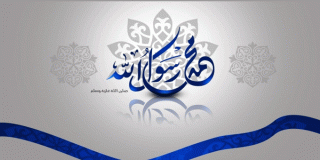 أفراح وأحزان في بيت الرسول صلى الله عليه وسلم