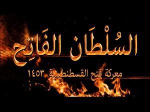 الحرب النفسية العثمانية الحرب النفسية العثمانية