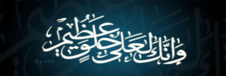 الشجاعة في حياة رسول الله