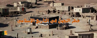 حظر التجوال في التاريخ الإسلامي