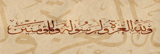 العزة في حياة الرسول