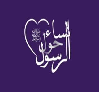 رؤيا عاتكة بنت عبد المطلب قبل بدر