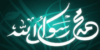 تعريف الرسول صلى الله عليه وسلم بكونه رسولًا ونبيًّا