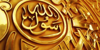 أساسيات في الفكر الإسلامي الخاص ببناء الرسول لدولته في 