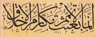 أخلاق رسول الله أخلاق رسول الله