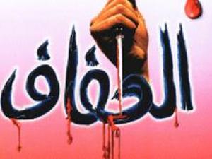 التحرش وهجوم القرش