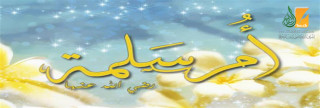 Hijrah Heroes: Umm Salamah
