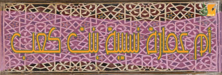 أم عمارة نسيبة بنت كعب أم عمارة نسيبة بنت كعب