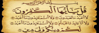 لكم دينكم ولي دين