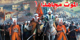 الموت مجاهدًا!