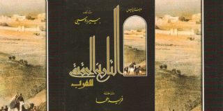 شهادة الروائي الفرنسي بيير روسي عن الإسلام