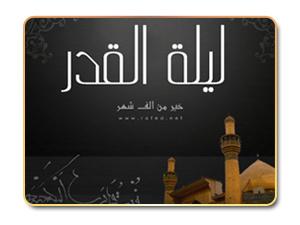 دعاء ليلة القدر