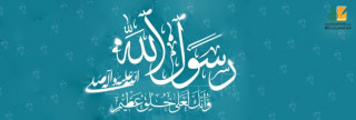 هذا محمد .. فمن أنتم ؟