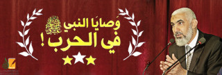 وصايا الرسول في الحروب