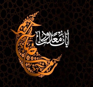 رمضان .. منجم الكنوز الثمينة