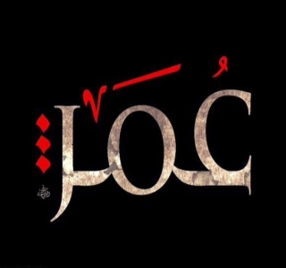 دعوة عمر بن الخطاب للجهاد 