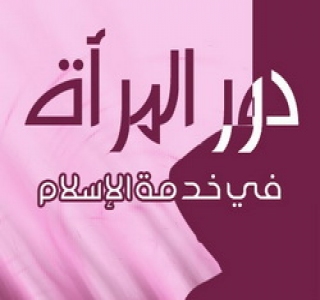 دور المرأة في العصر السلجوقي