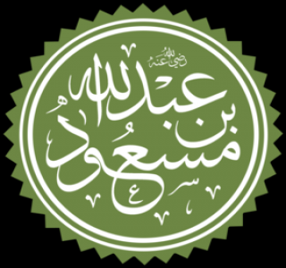 قصة إسلام عبد الله بن مسعود