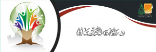 التاريخ المشترك .. بين الوفاق والشقاق