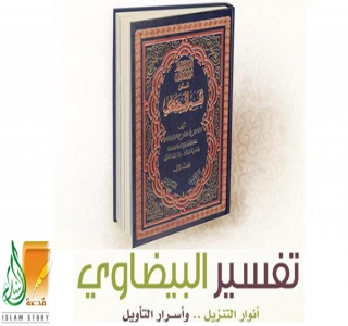 الإمام البيضاوي وأنوار التنزيل الإمام البيضاوي وأنوار التنزيل