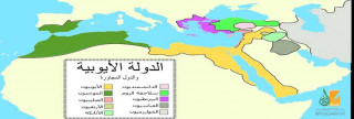 قصة  الدولة الأيوبية