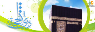 نفحات عشر ذي الحجة نفحات عشر ذي الحجة