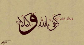 من القصص النبوي .. قصة من استدان ألف دينار
