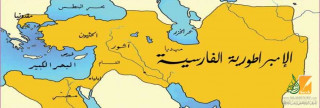 سقوط المملكة الفارسية سقوط المملكة الفارسية