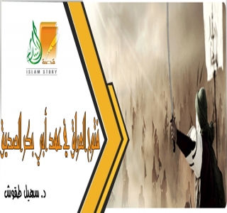 فتوح العراق في عهد أبي بكر الصديق