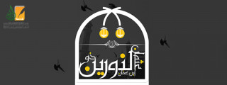 سيرة ذي النورين رضي الله عنه سيرة ذي النورين رضي الله عنه