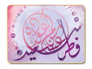 العيد لمن ؟ العيد لمن ؟