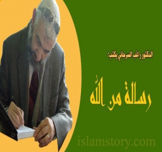 رسالة من الله