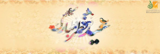 تهنئة بمناسبة عيد الفطر المبارك