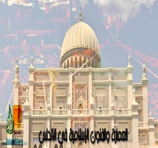 العمارة والفنون الإسلامية في الأندلس
