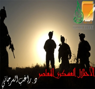 الاحتلال العسكري المعاصر