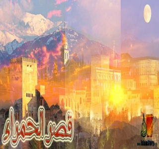 قصر الحمراء قصر الحمراء