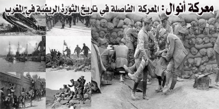 معركة أنوال الفاصلة.. الكارثة العسكرية الكبرى في تاريخ إسبانيا