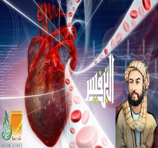 ابن النفيس .. الكاشف والمكشوف