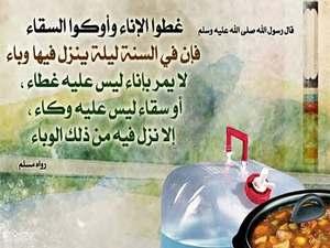 الوقاية الطبية في الإسلام الوقاية الطبية في الإسلام