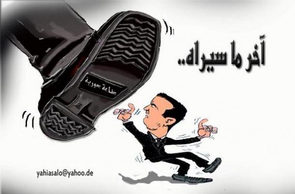 مصير بشار الأسد إن شاء الله