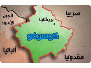 مقدمة  جرح كوسوفو