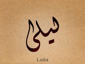 ليلى