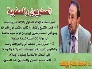 الصفويون والصفوية الصفويون والصفوية