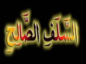 أين نحن من أطفال السلف ؟! أين نحن من أطفال السلف ؟!