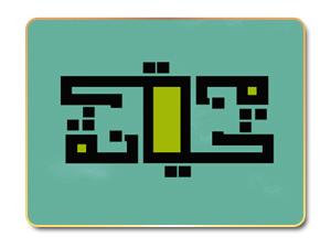 ابن العلقمي والخيانة العظمى ابن العلقمي والخيانة العظمى