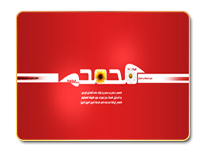قدوتنا الأعظم