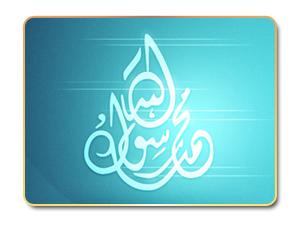 حقائق حول أخلاق الحروب النبوية حقائق حول أخلاق الحروب النبوية