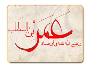 الفاروق وحقوق الخليفة على رعيته
