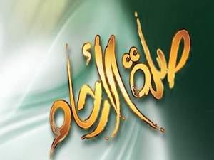 صلة الرحم في الإسلام أهميتها وحقوقها صلة الرحم في الإسلام أهميتها وحقوقها